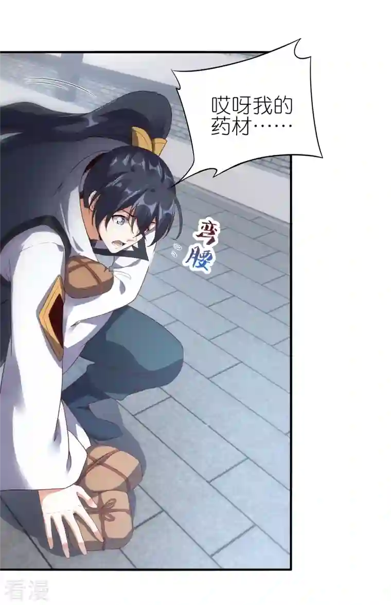 龙腾战尊第67话 试探