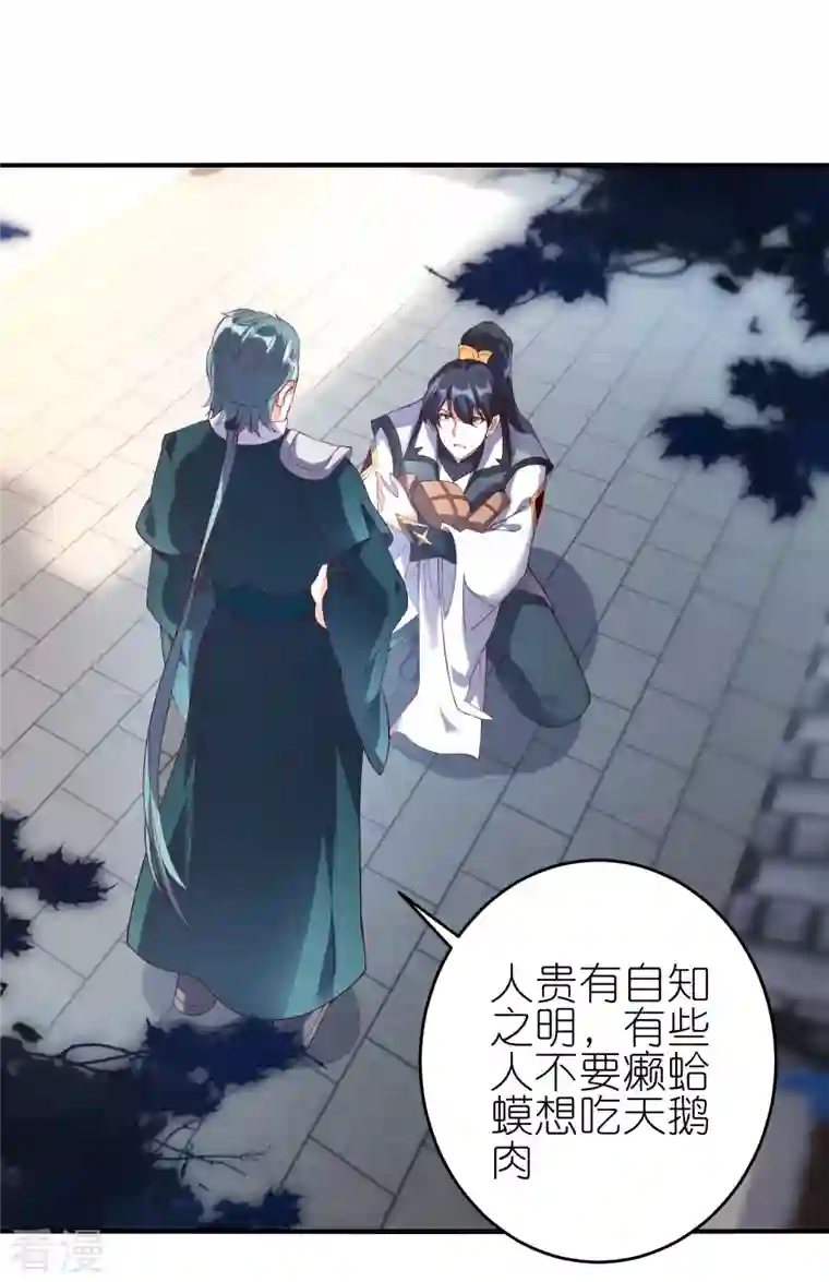 龙腾战尊第67话 试探