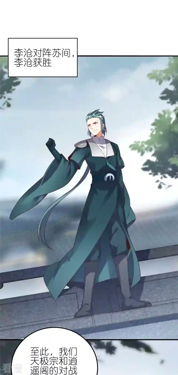 龙腾战尊第67话 试探