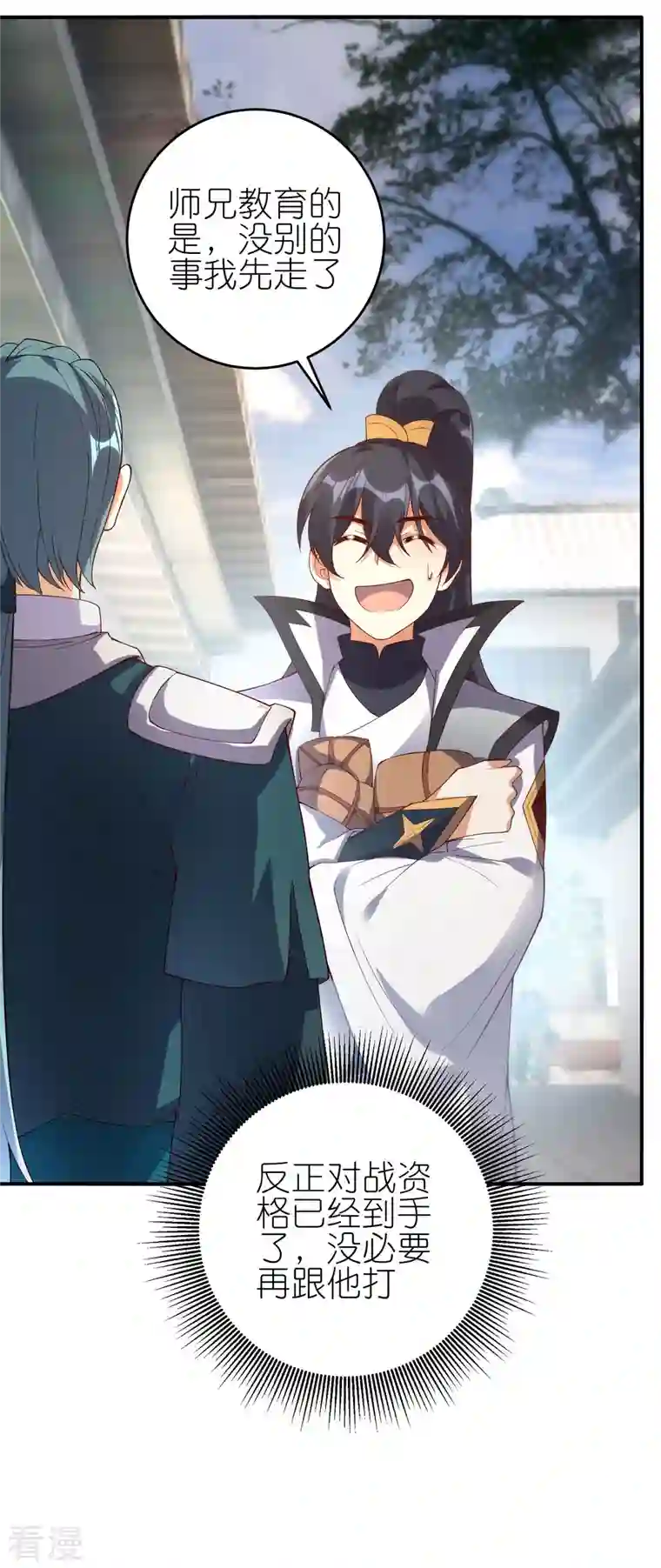 龙腾战尊第67话 试探