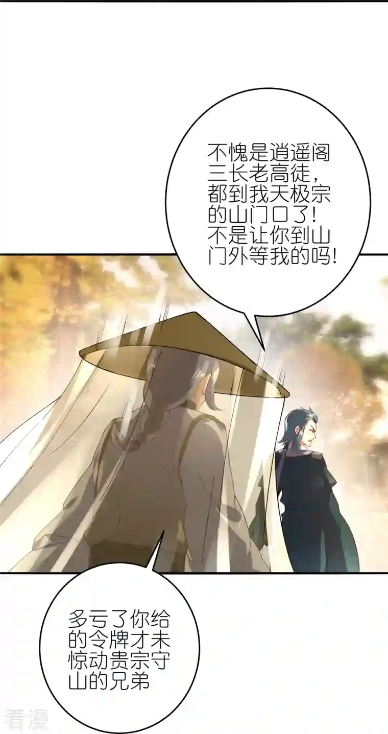 龙腾战尊第67话 试探