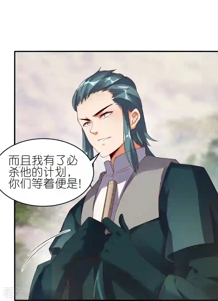 龙腾战尊第67话 试探