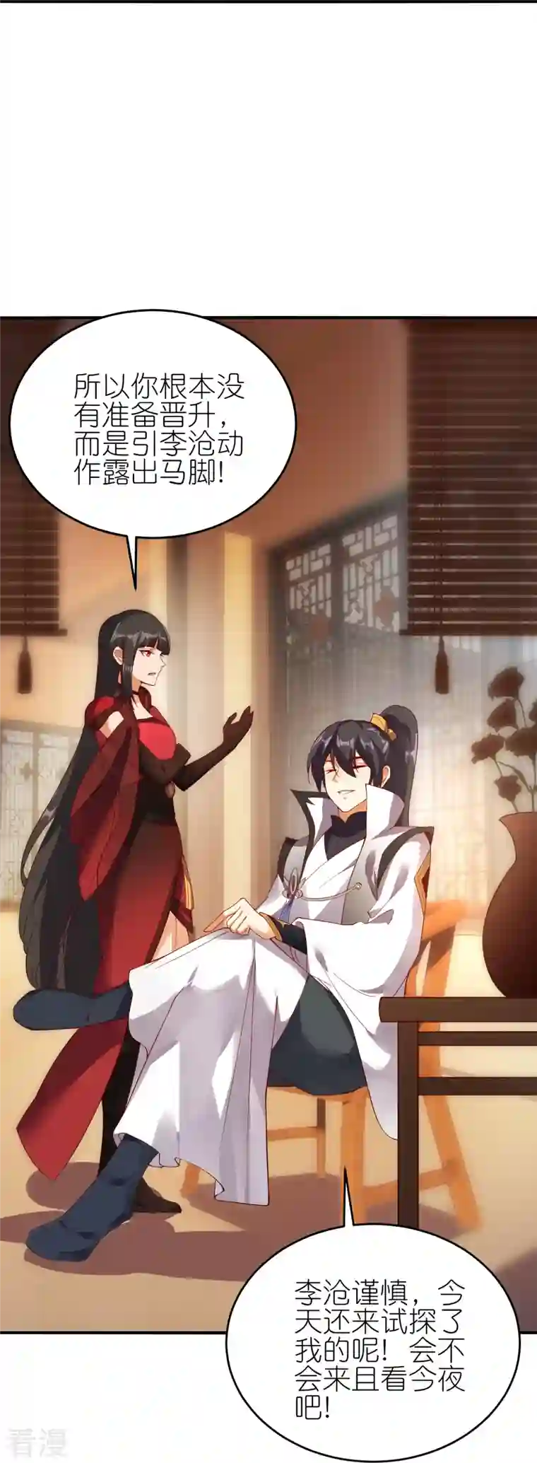 龙腾战尊第67话 试探