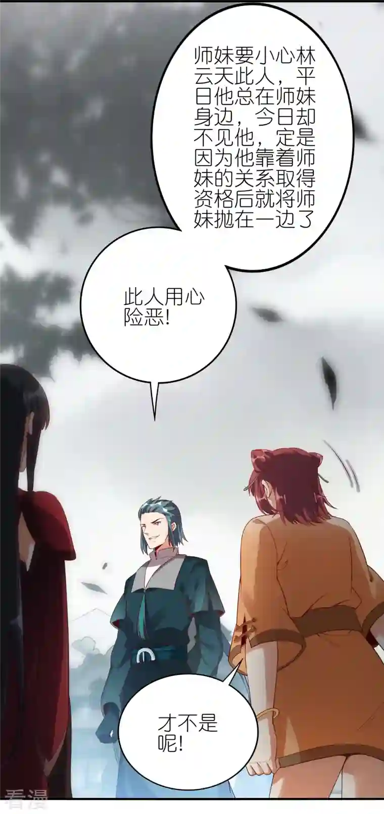 龙腾战尊第67话 试探