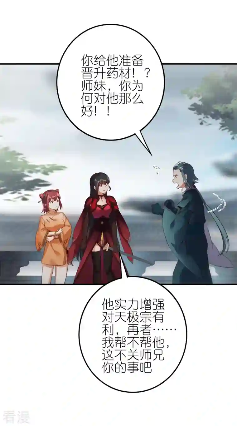 龙腾战尊第67话 试探