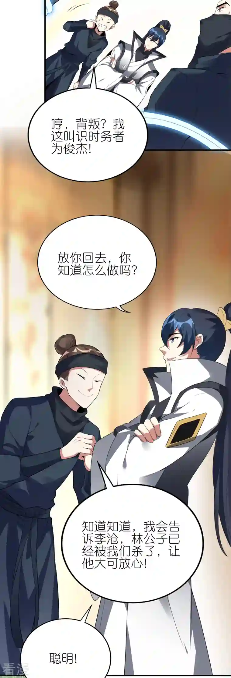 龙腾战尊第68话 天极宗VS逍遥阁