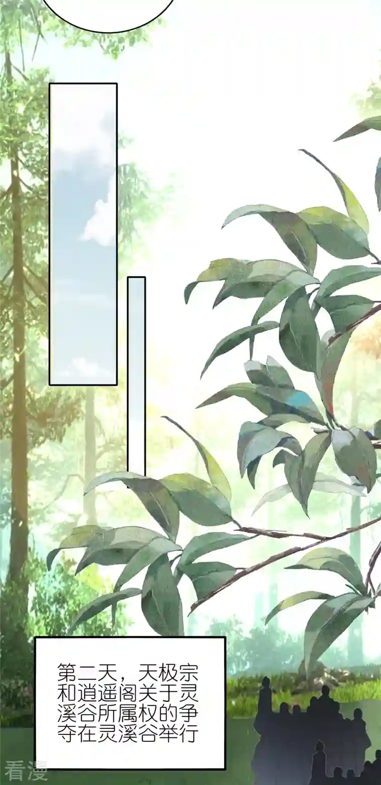 龙腾战尊第68话 天极宗VS逍遥阁