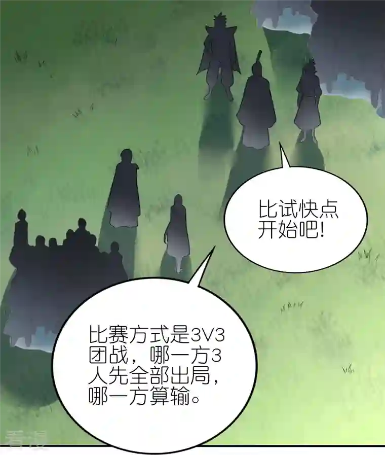 龙腾战尊第68话 天极宗VS逍遥阁