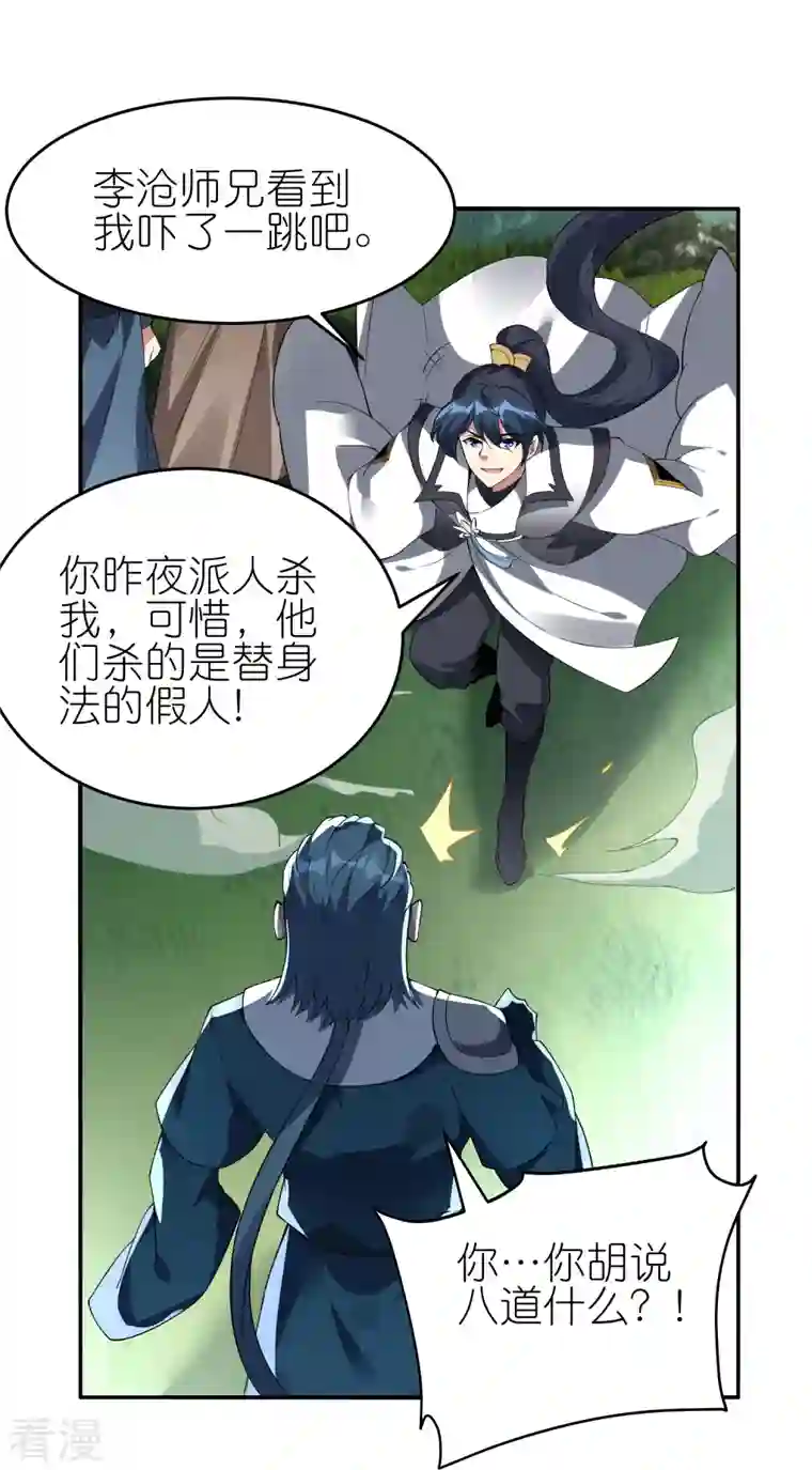 龙腾战尊第68话 天极宗VS逍遥阁