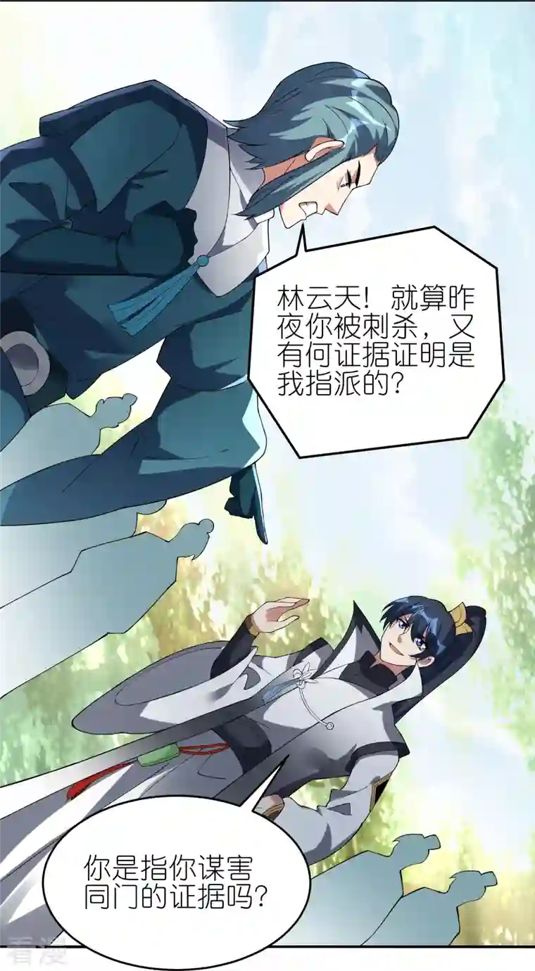 龙腾战尊第68话 天极宗VS逍遥阁