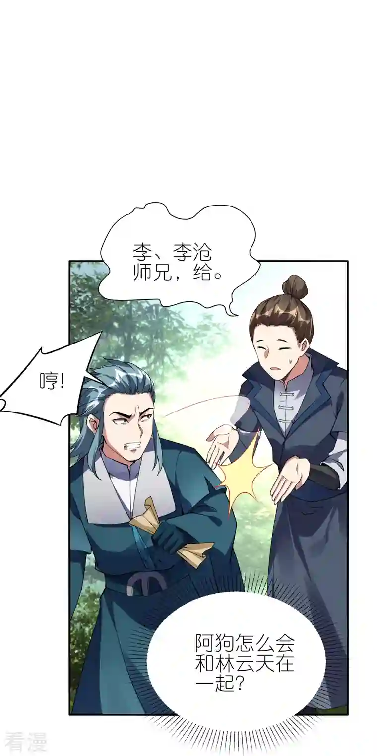 龙腾战尊第68话 天极宗VS逍遥阁