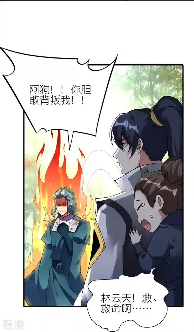 龙腾战尊第68话 天极宗VS逍遥阁