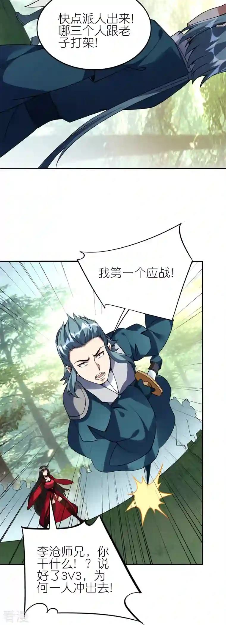 龙腾战尊第68话 天极宗VS逍遥阁