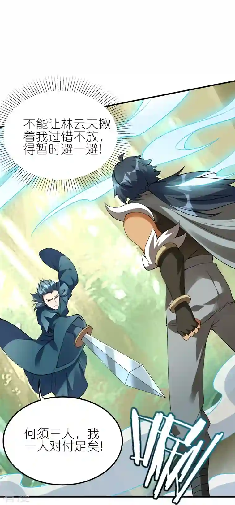 龙腾战尊第68话 天极宗VS逍遥阁