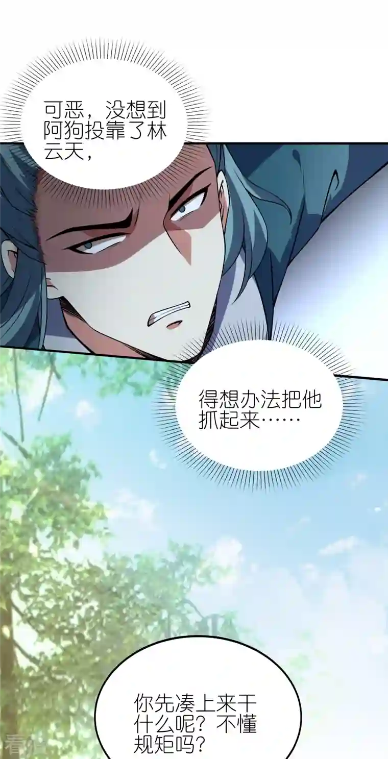 龙腾战尊第68话 天极宗VS逍遥阁