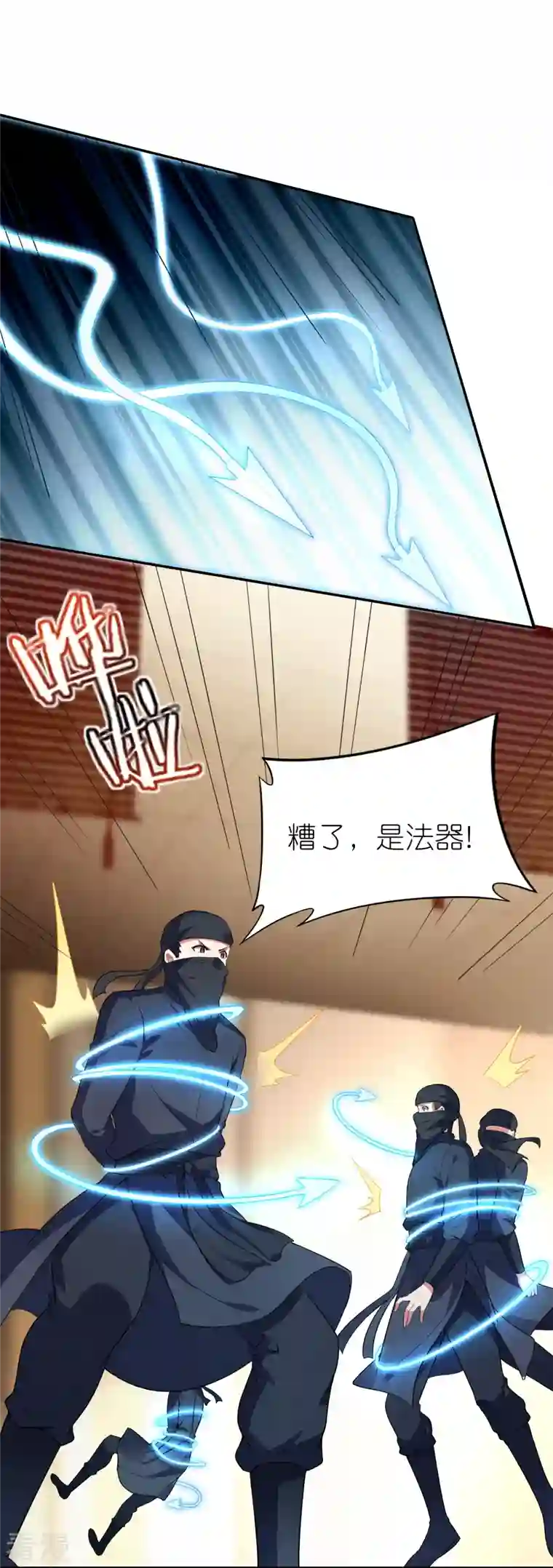 龙腾战尊第68话 天极宗VS逍遥阁