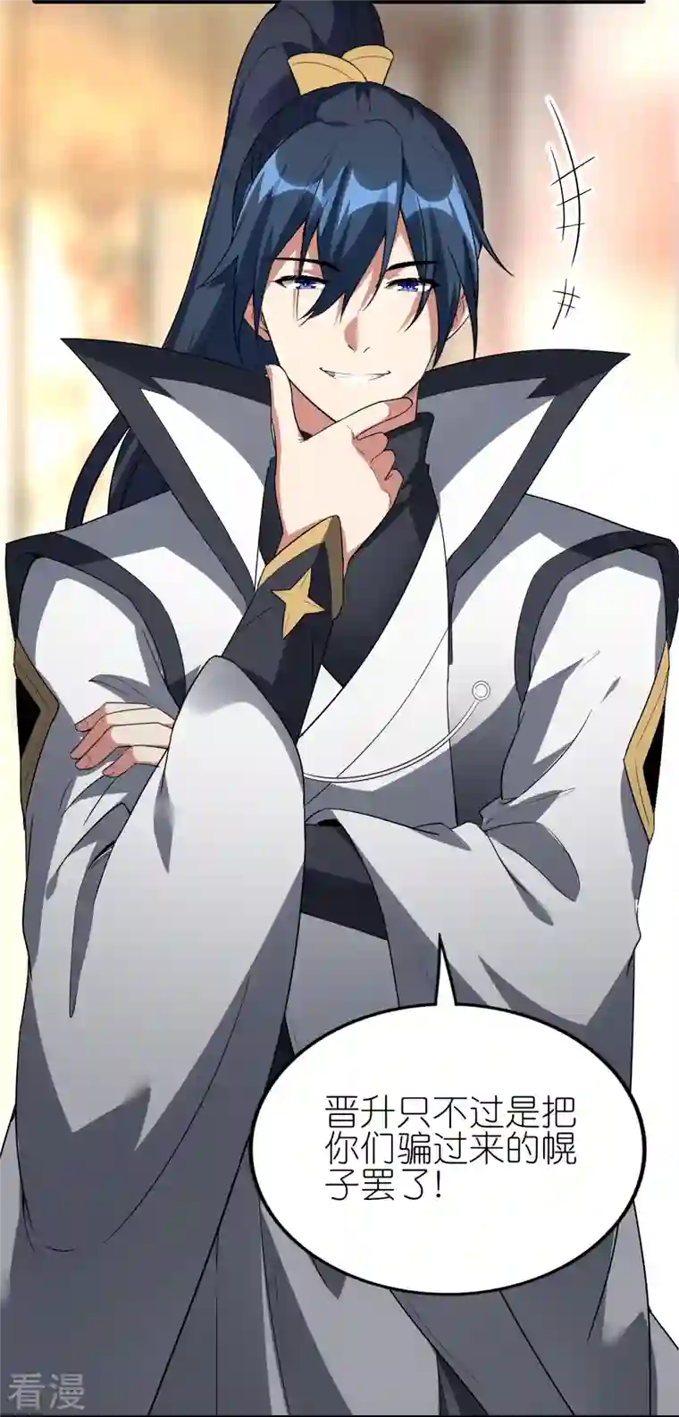 龙腾战尊第68话 天极宗VS逍遥阁