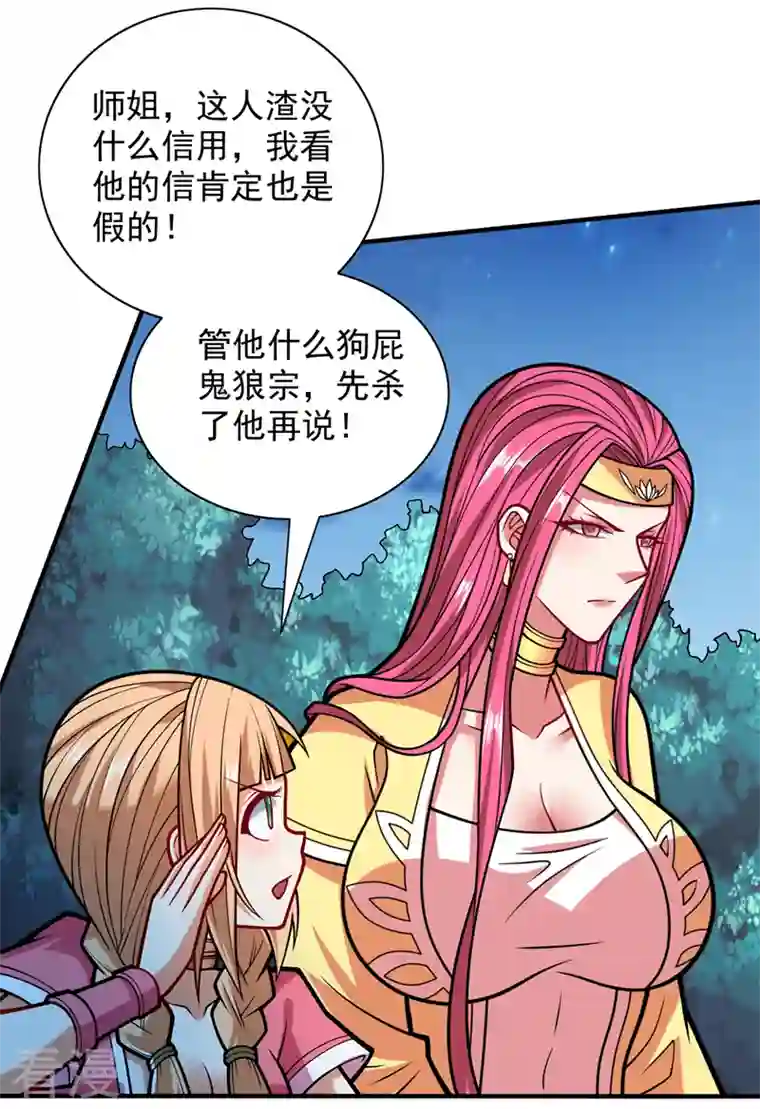 被美女师傅调教成圣的99种方法第112话 是你害我流鼻血的？