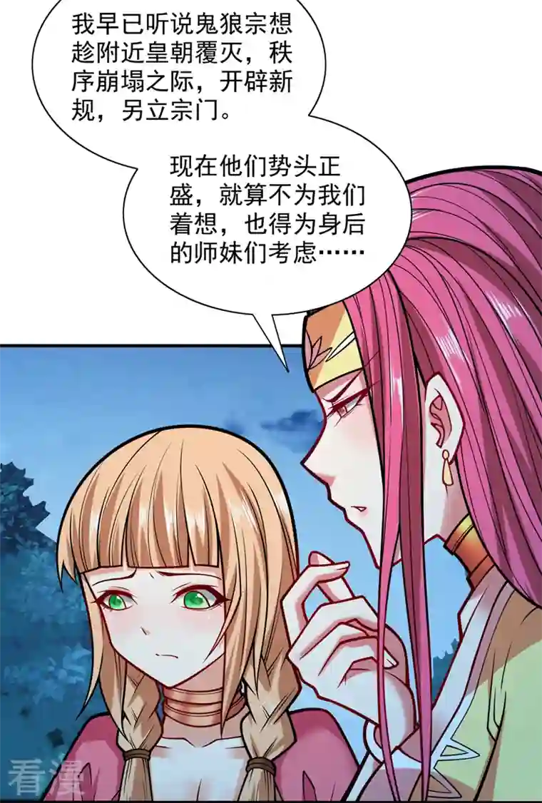 被美女师傅调教成圣的99种方法第112话 是你害我流鼻血的？