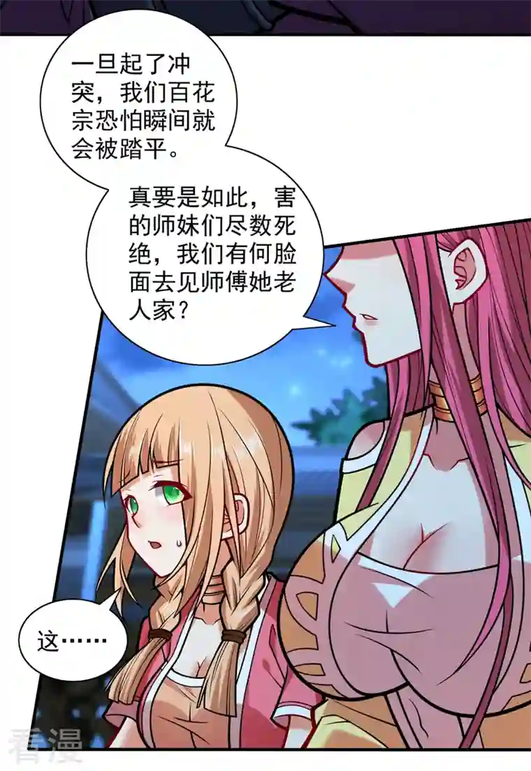 被美女师傅调教成圣的99种方法第112话 是你害我流鼻血的？