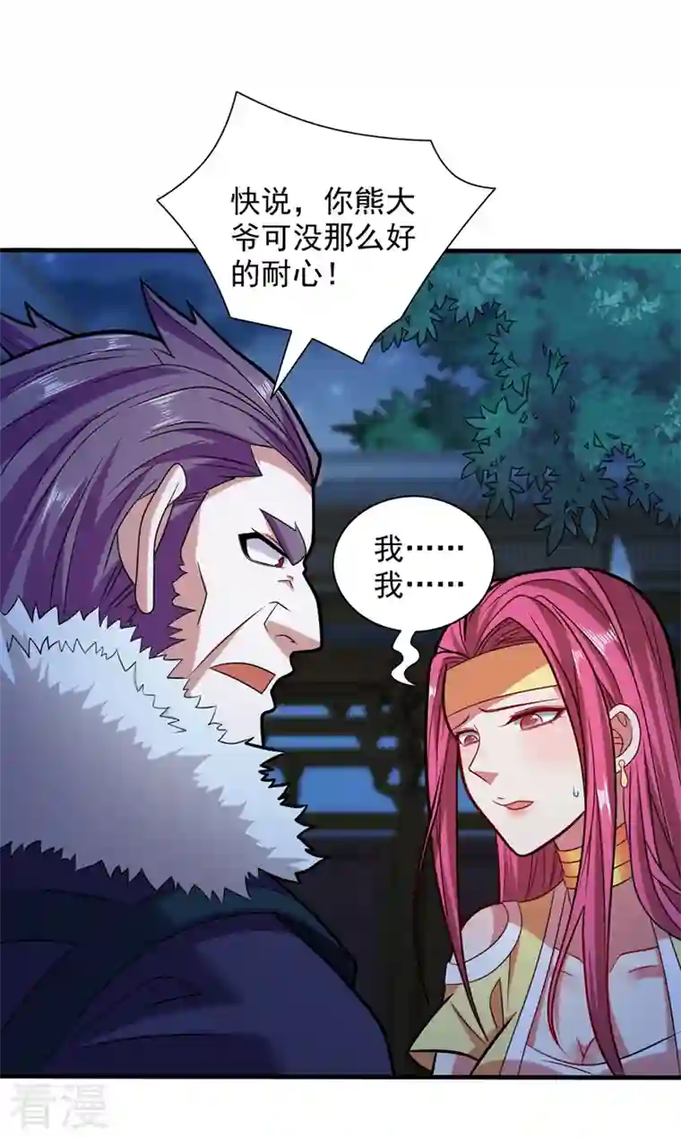 被美女师傅调教成圣的99种方法第112话 是你害我流鼻血的？