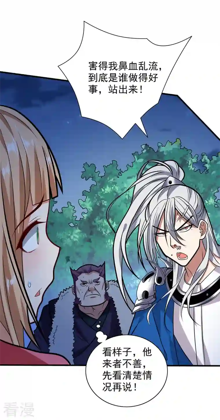 被美女师傅调教成圣的99种方法第112话 是你害我流鼻血的？