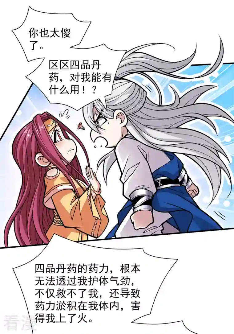 被美女师傅调教成圣的99种方法第113话 你自裁吧~