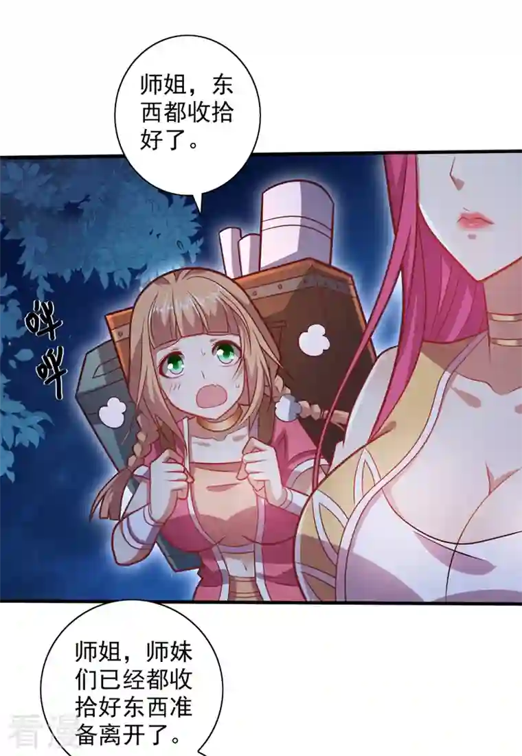 被美女师傅调教成圣的99种方法第113话 你自裁吧~