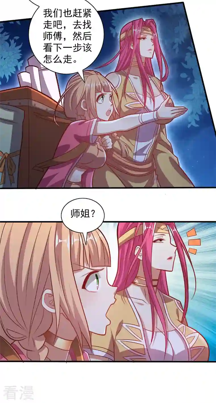 被美女师傅调教成圣的99种方法第113话 你自裁吧~