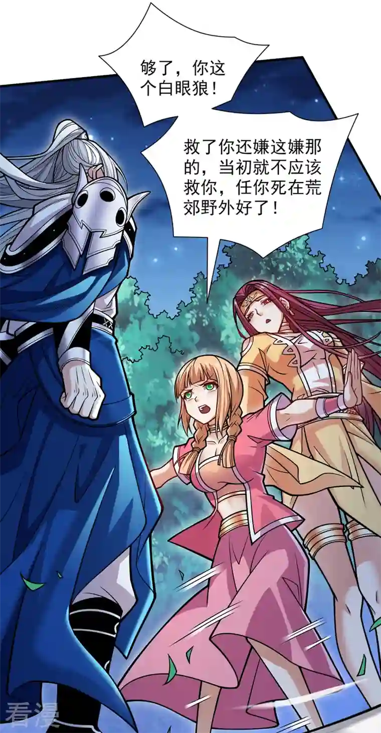 被美女师傅调教成圣的99种方法第113话 你自裁吧~