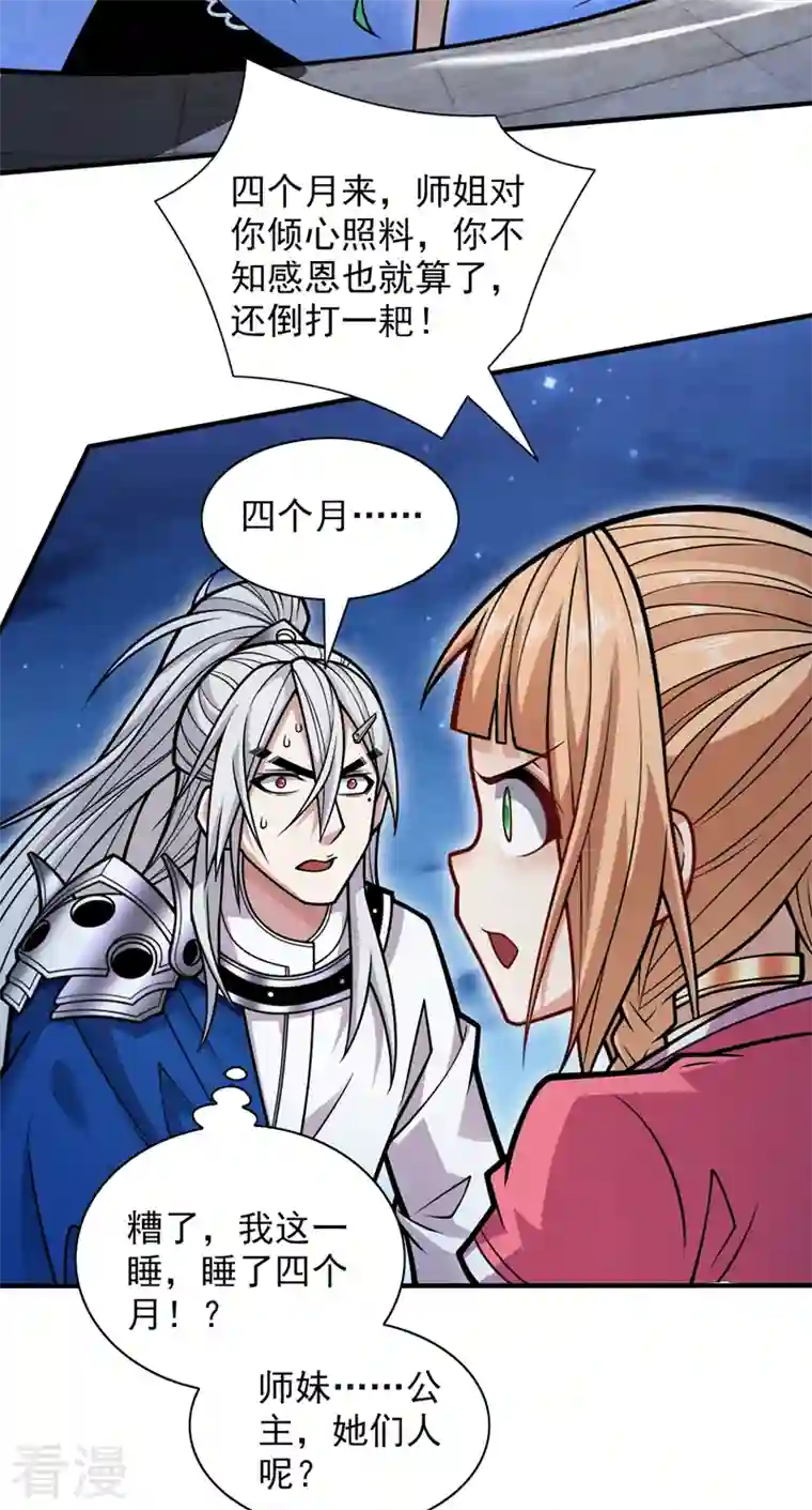 被美女师傅调教成圣的99种方法第113话 你自裁吧~