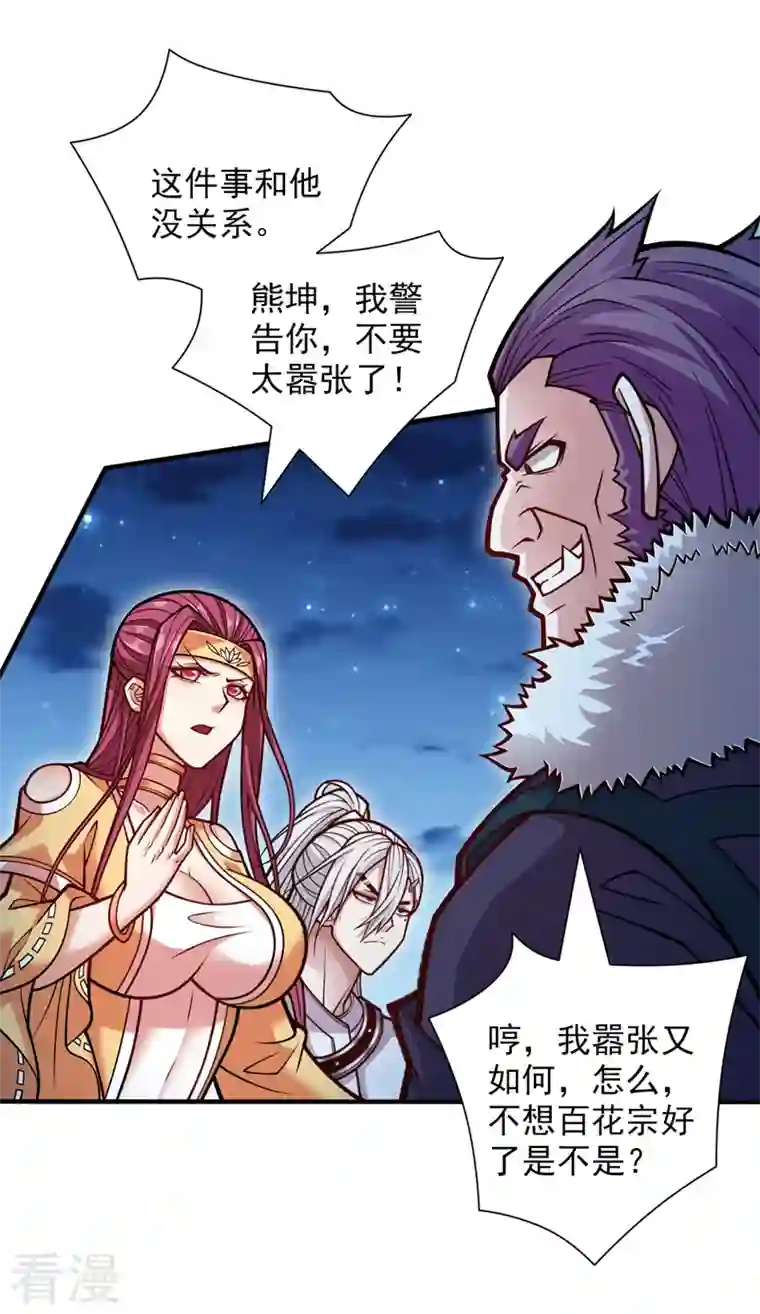 被美女师傅调教成圣的99种方法第113话 你自裁吧~