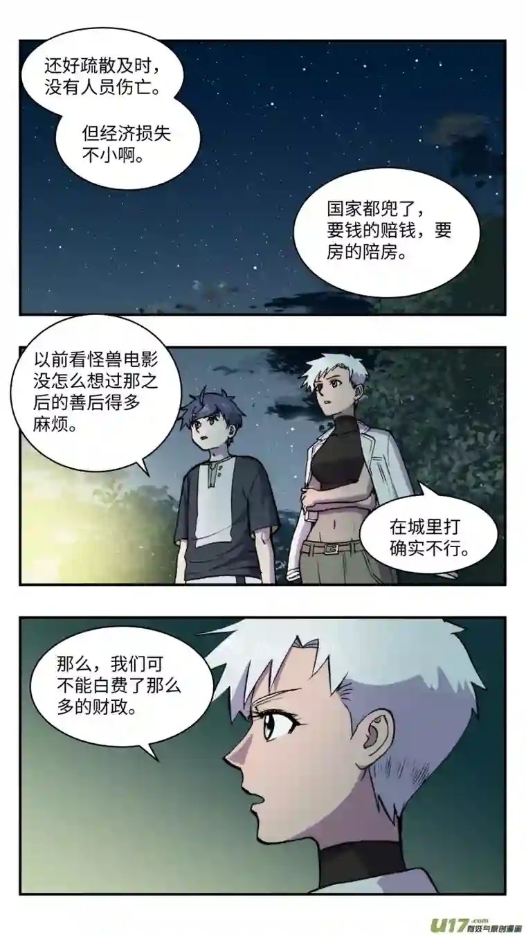 心跳湮灭56 下一步