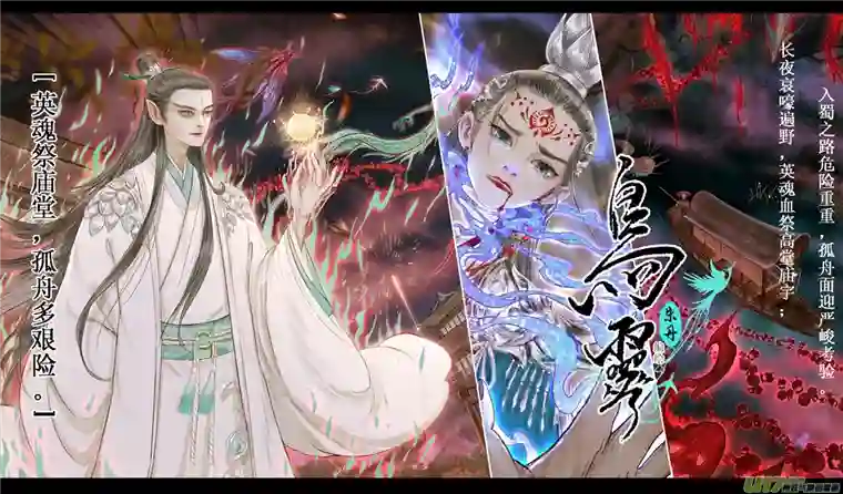 鸟灵第六章下英魂祭庙堂， 孤舟多艰险