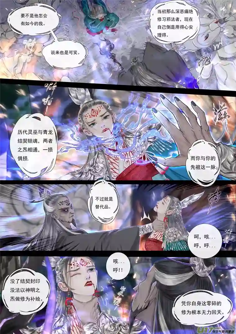 鸟灵第六章下英魂祭庙堂， 孤舟多艰险