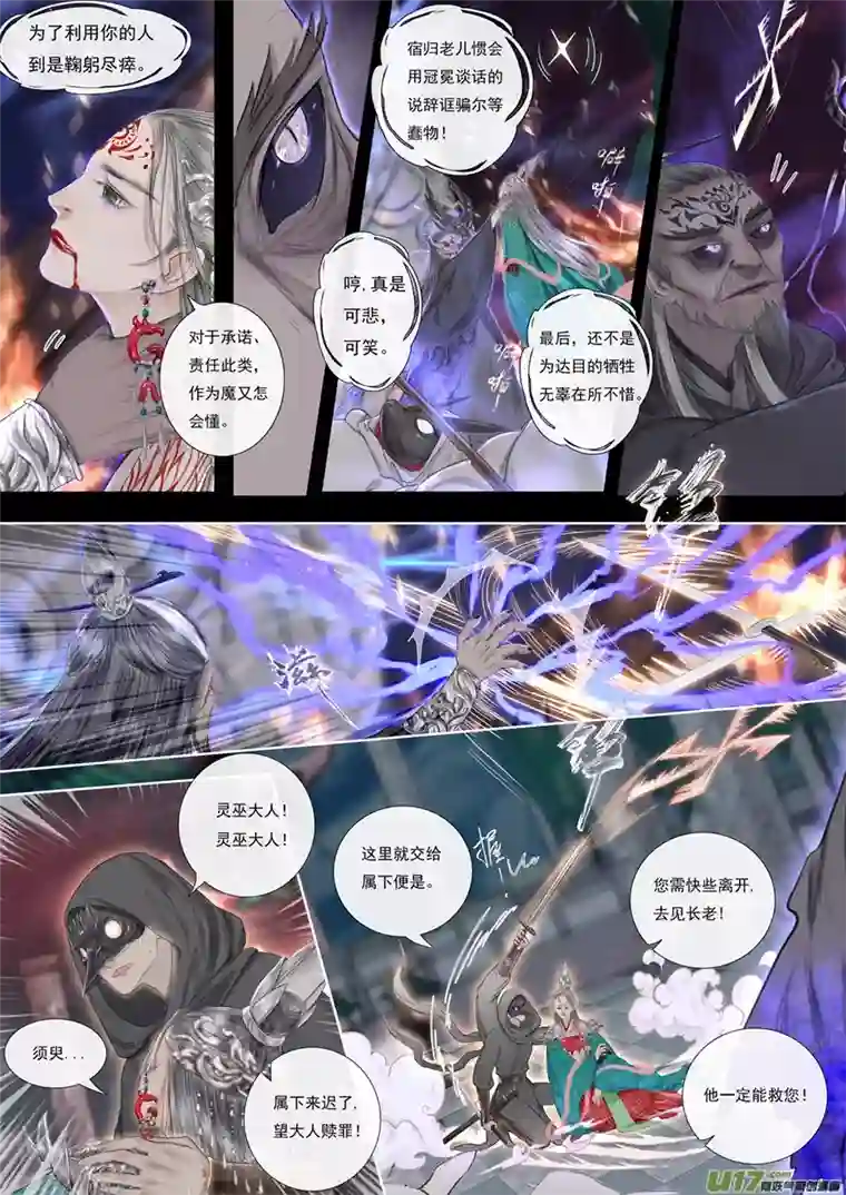 鸟灵第六章下英魂祭庙堂， 孤舟多艰险