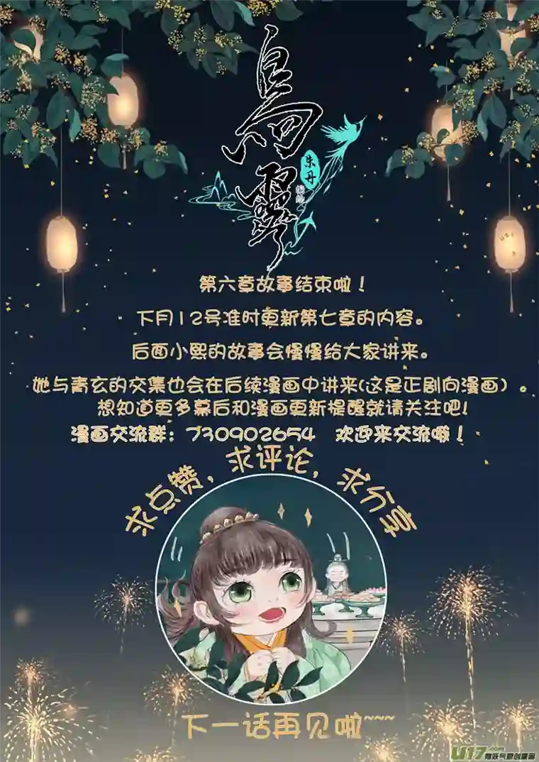 鸟灵第六章下英魂祭庙堂， 孤舟多艰险
