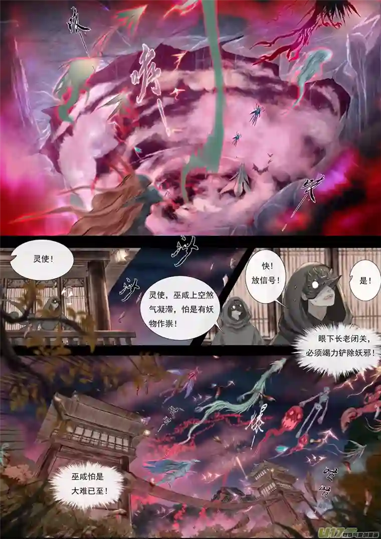 鸟灵第六章下英魂祭庙堂， 孤舟多艰险