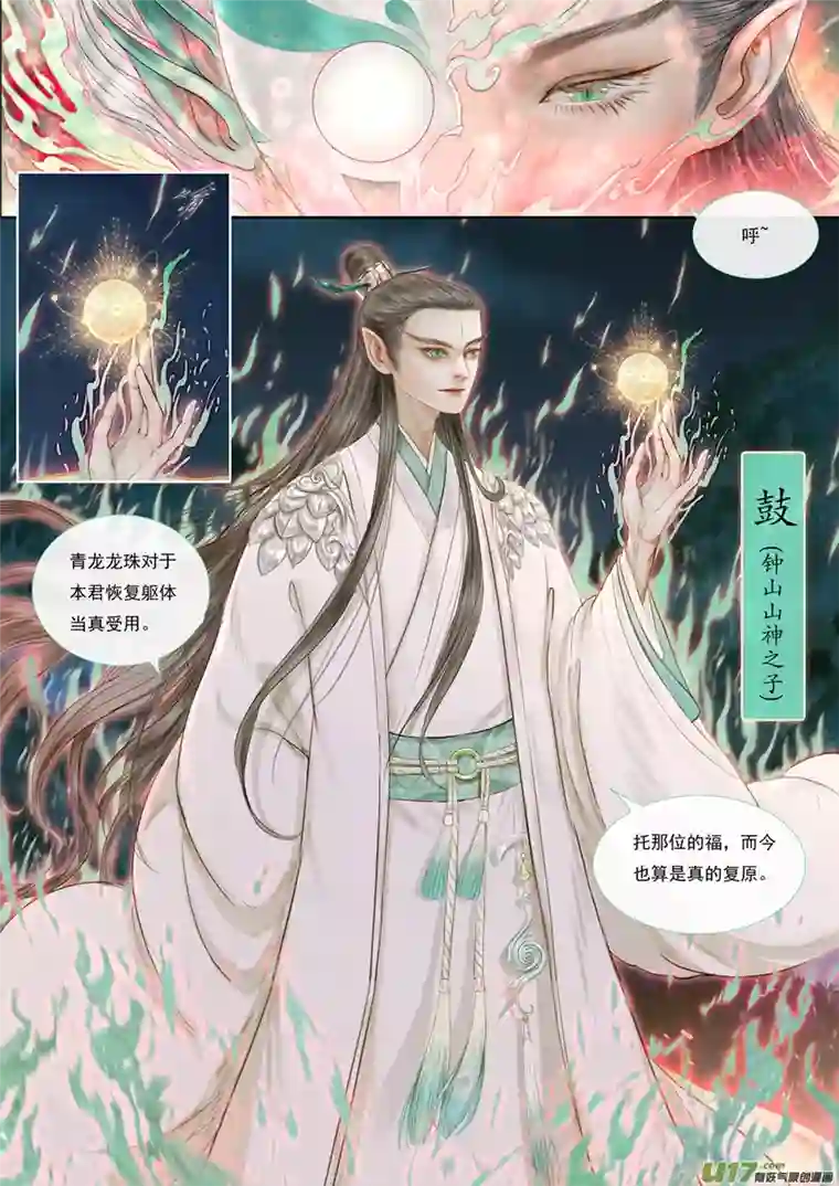 鸟灵第六章下英魂祭庙堂， 孤舟多艰险