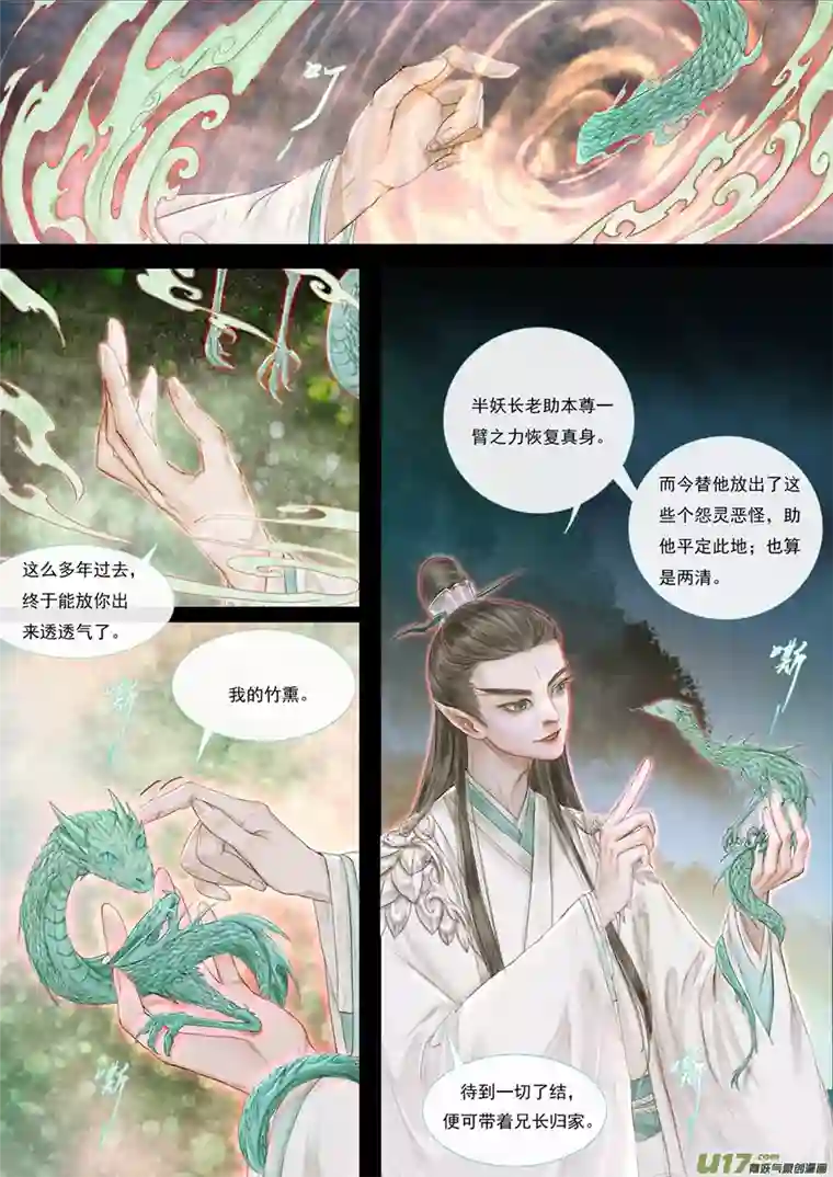 鸟灵第六章下英魂祭庙堂， 孤舟多艰险