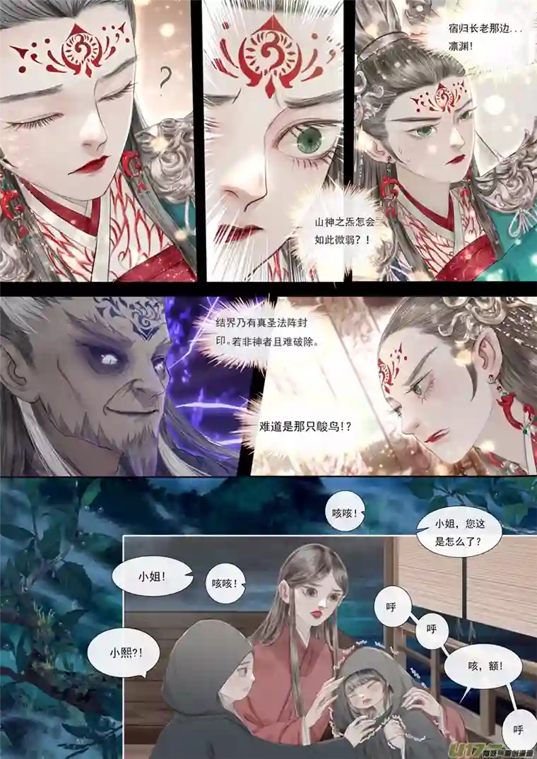 鸟灵第六章下英魂祭庙堂， 孤舟多艰险