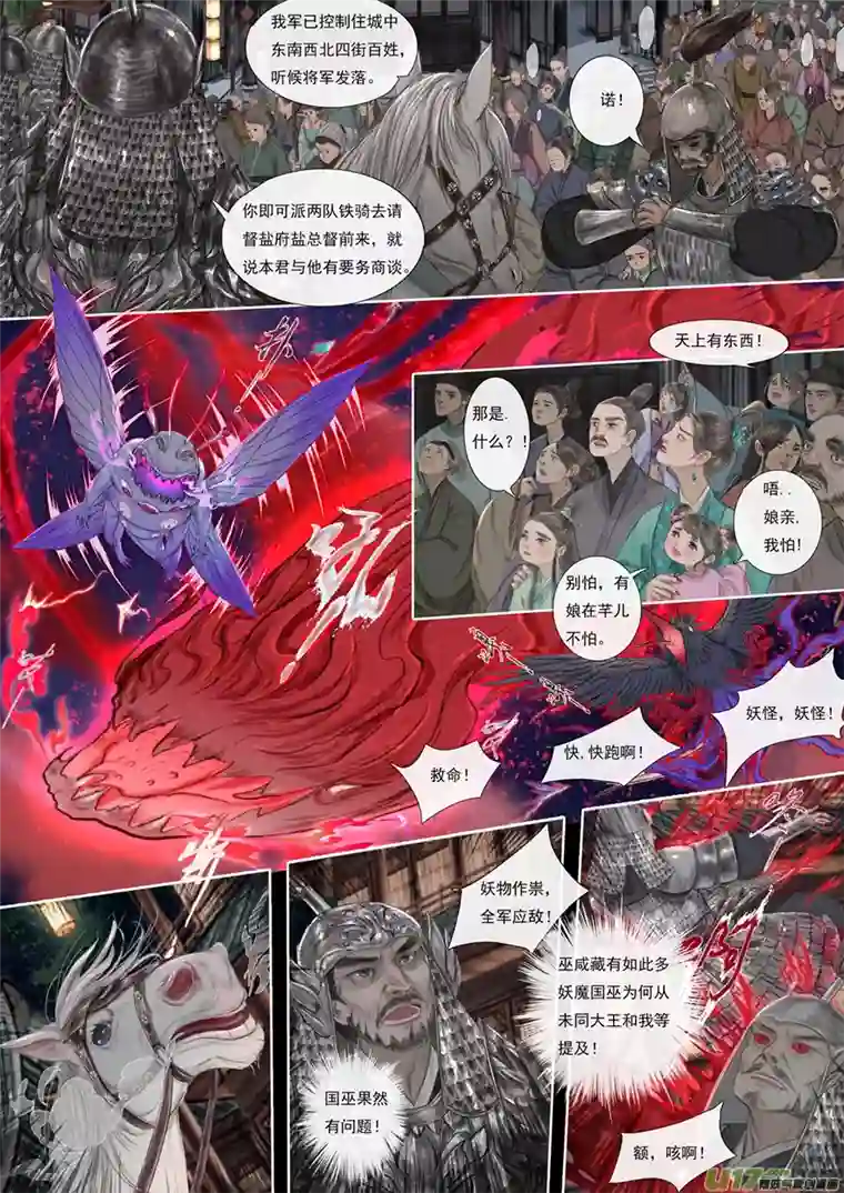 鸟灵第六章下英魂祭庙堂， 孤舟多艰险