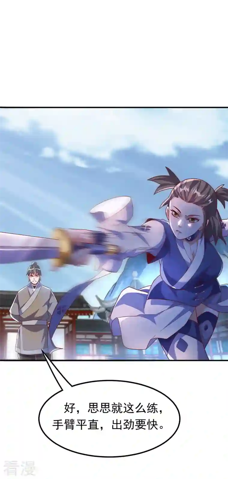 武逆第227话 小球球你在做什么？