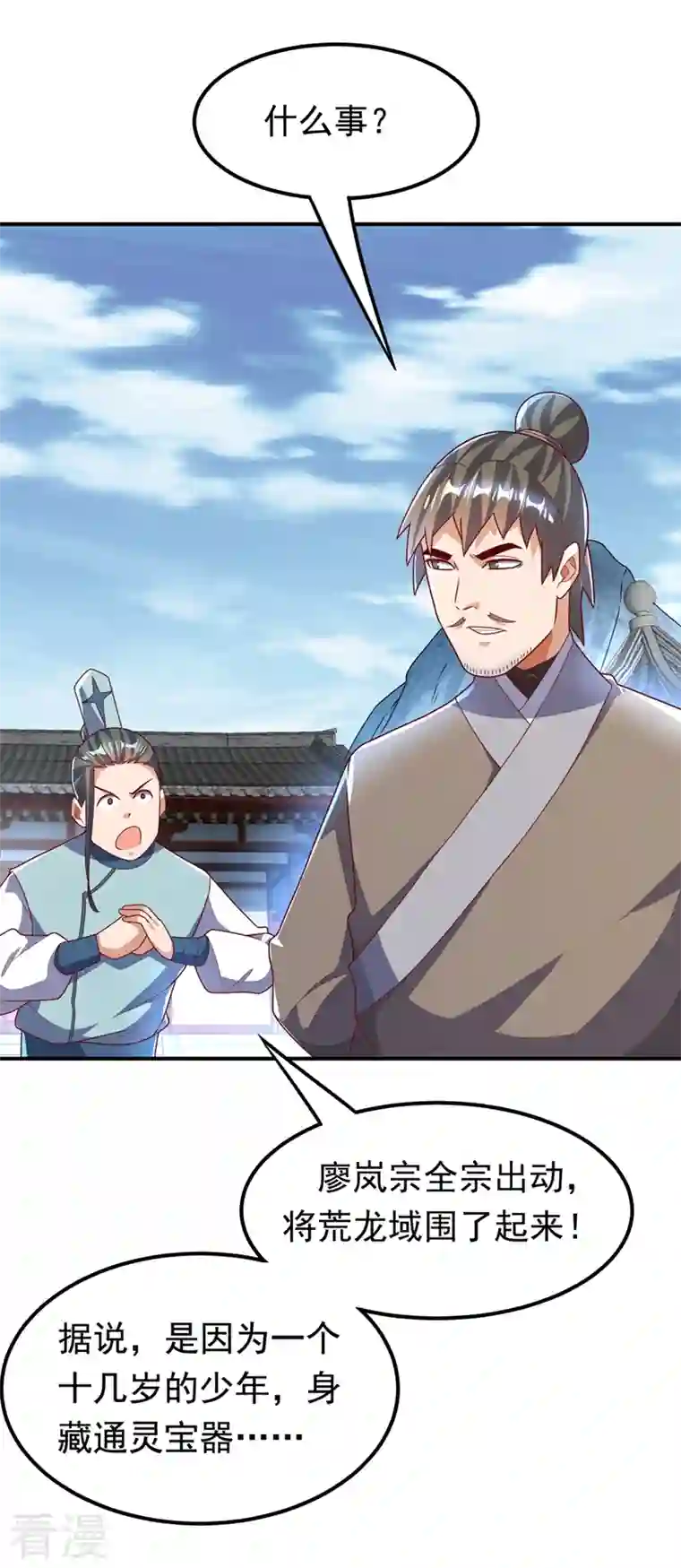 武逆第227话 小球球你在做什么？