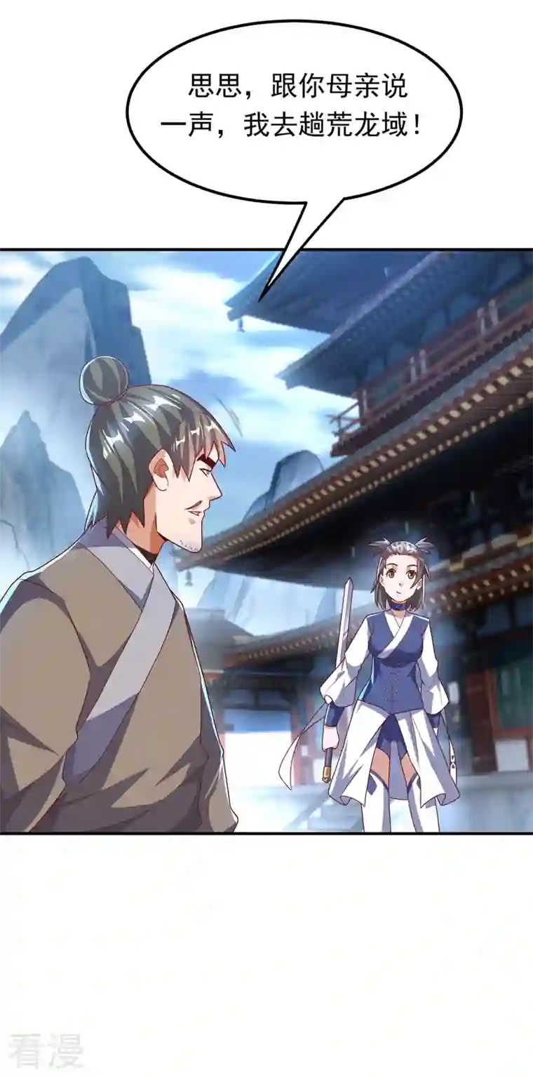 武逆第227话 小球球你在做什么？