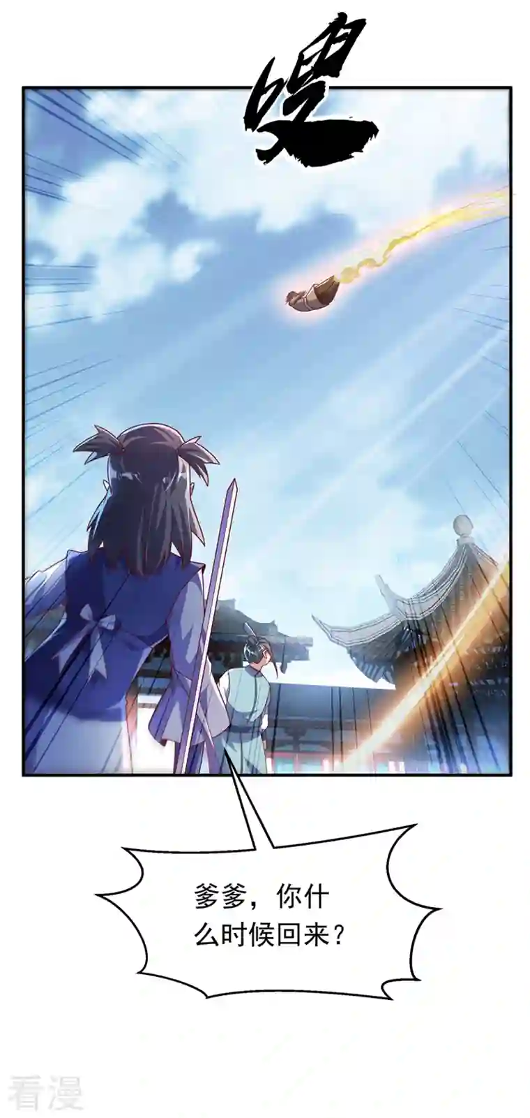 武逆第227话 小球球你在做什么？