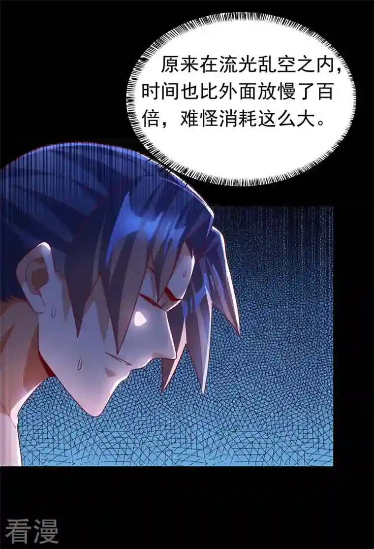 武逆第227话 小球球你在做什么？