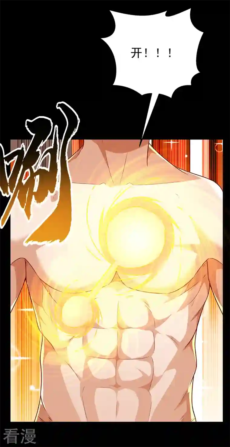 武逆第227话 小球球你在做什么？