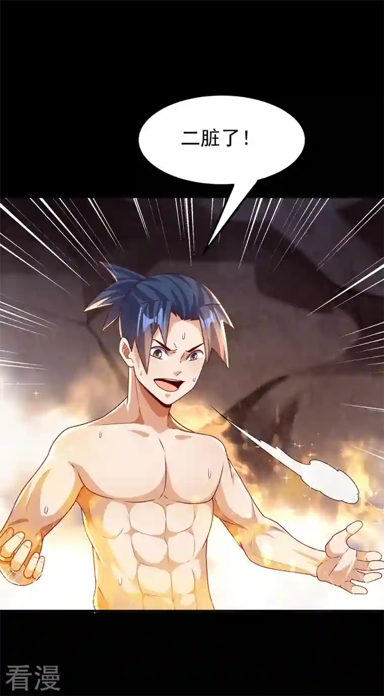 武逆第227话 小球球你在做什么？