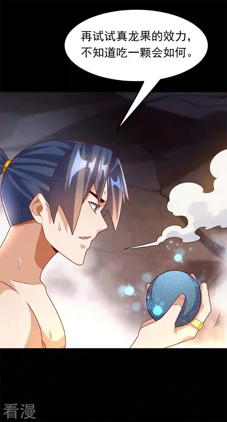 武逆第227话 小球球你在做什么？